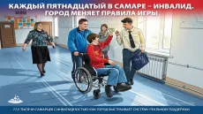 Каждый пятнадцатый в Самаре - инвалид. Город меняет правила игры